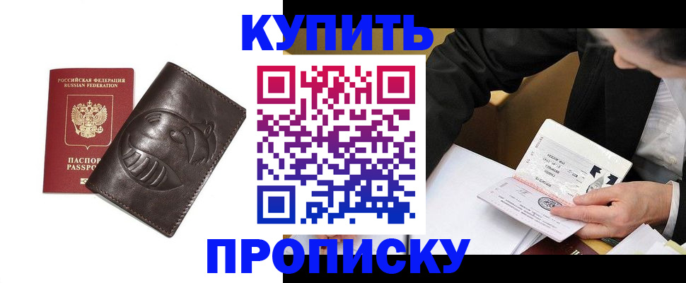 прописка для работы в Губкине